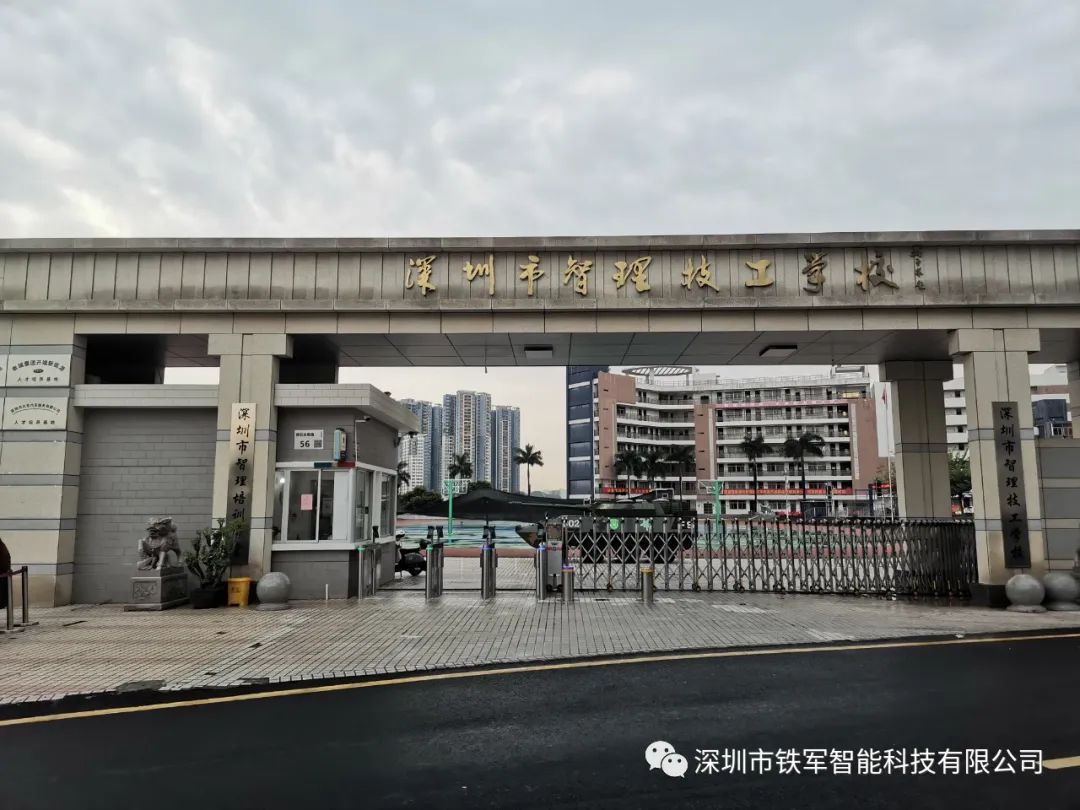 爱游戏体育(中国)有限公司闸机走进智理技工学校，为师生安全护航！